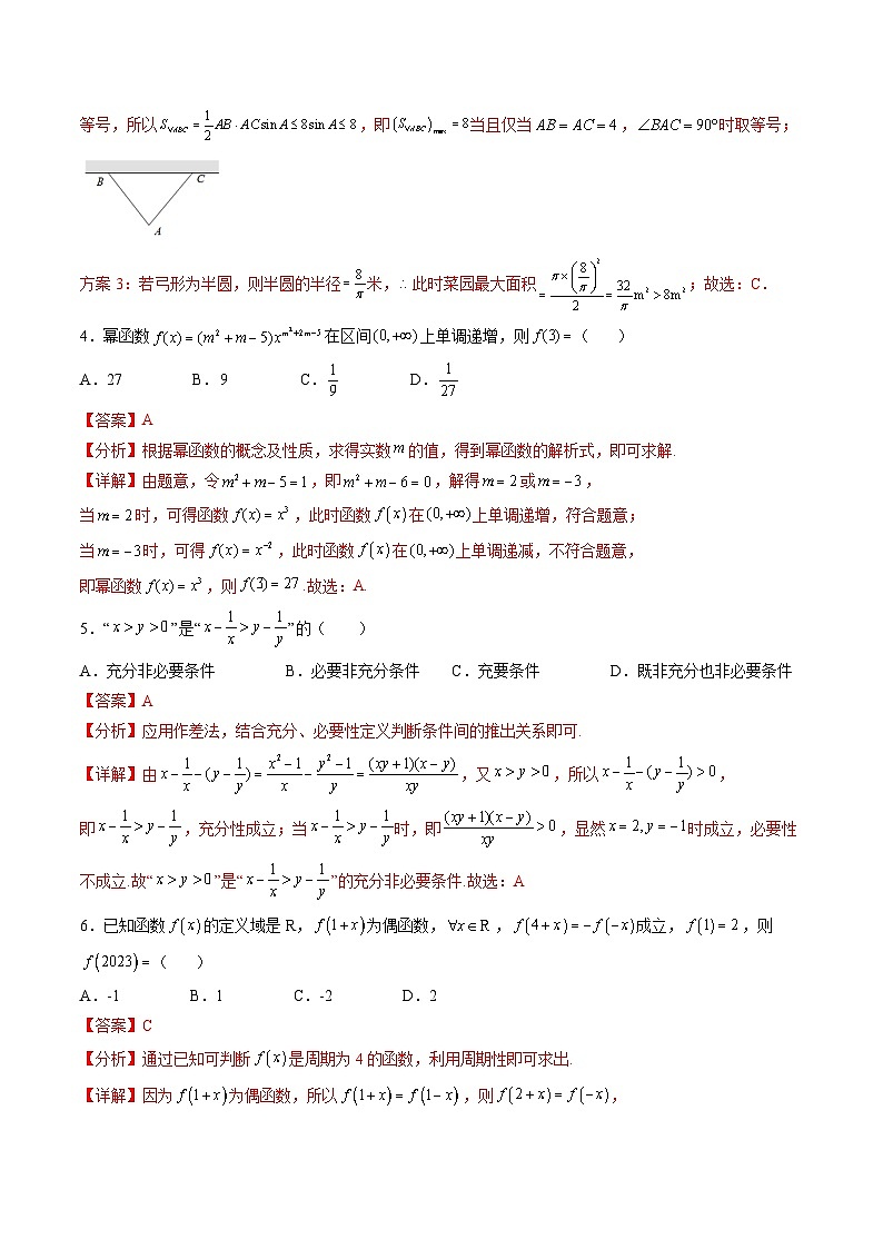 （人教A版）必修一高一数学上册期中模拟卷03（解析版）第2页