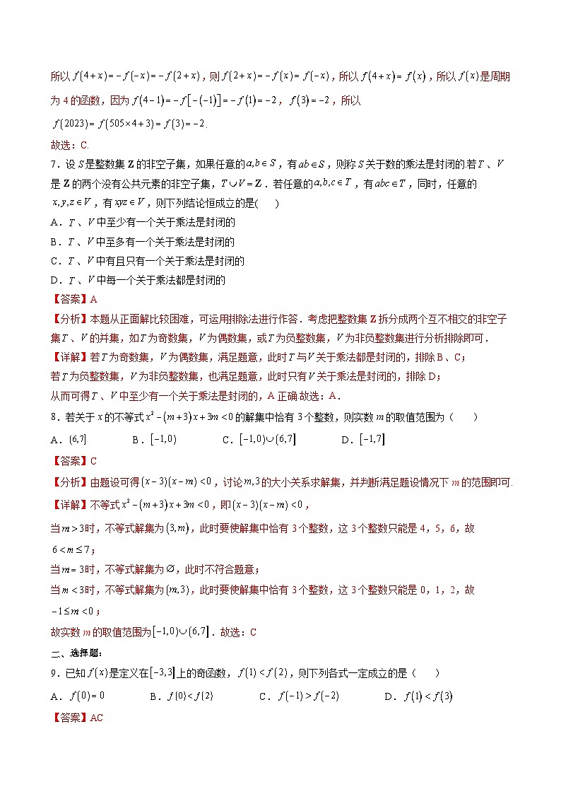 （人教A版）必修一高一数学上册期中模拟卷03（解析版）第3页