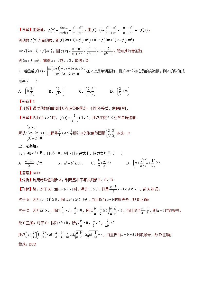 （人教A版）必修一高一数学上册期末模拟卷01（解析版）第3页