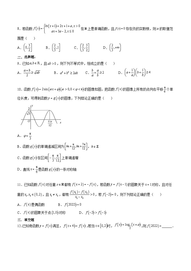 （人教A版）必修一高一数学上册期末模拟卷01（原卷版）第2页