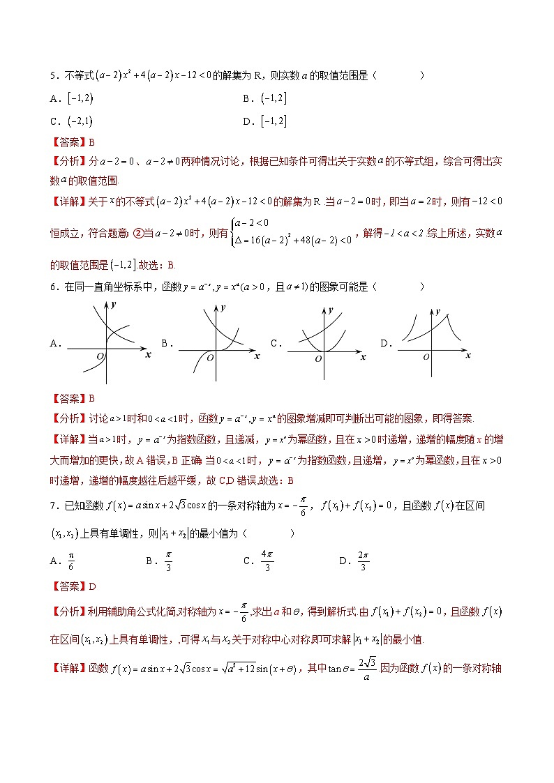 （人教A版）必修一高一数学上册期末模拟卷03（解析版）第2页