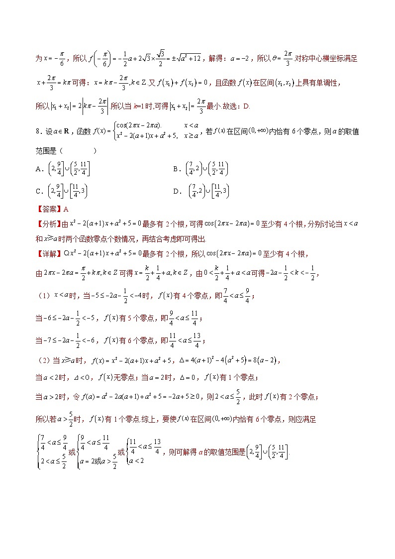 （人教A版）必修一高一数学上册期末模拟卷03（解析版）第3页