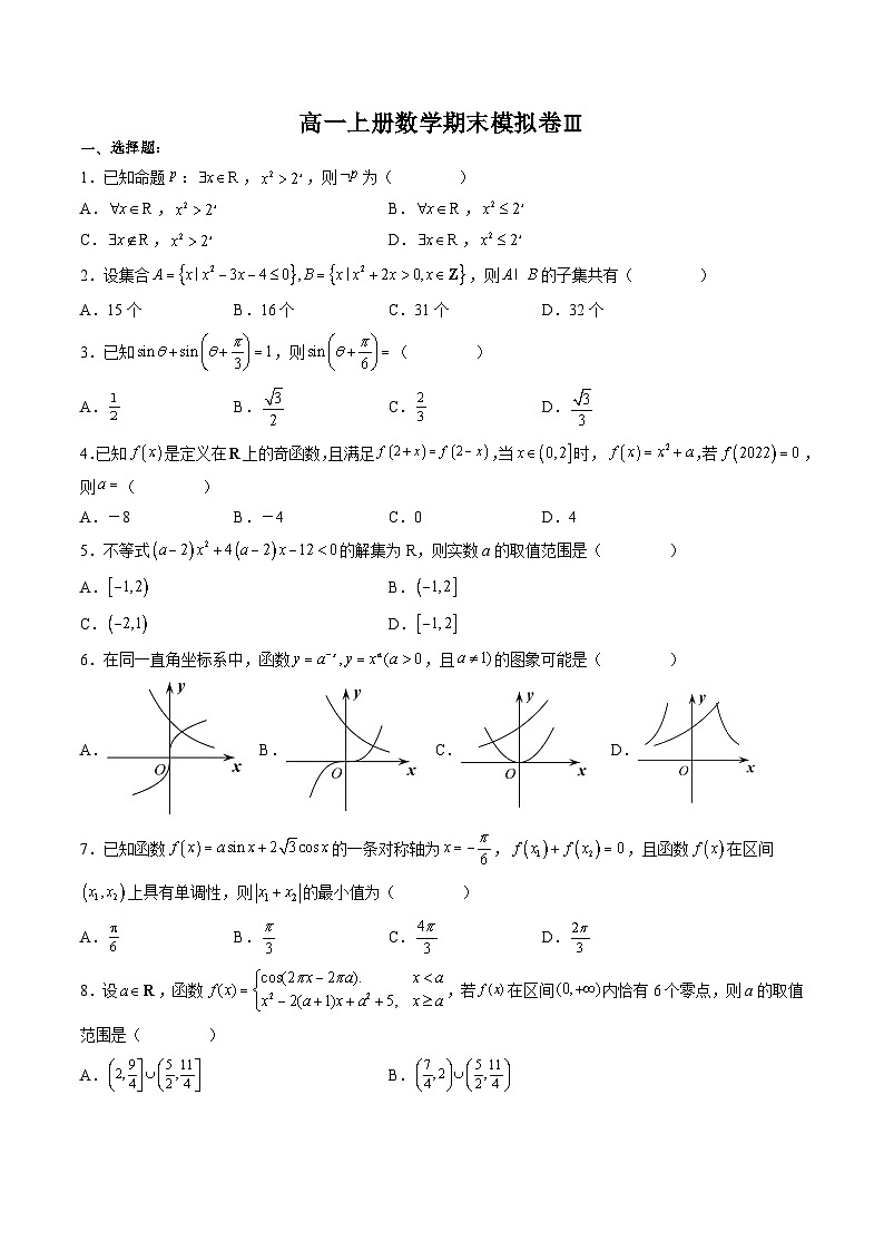 （人教A版）必修一高一数学上册期末模拟卷03（原卷版）第1页