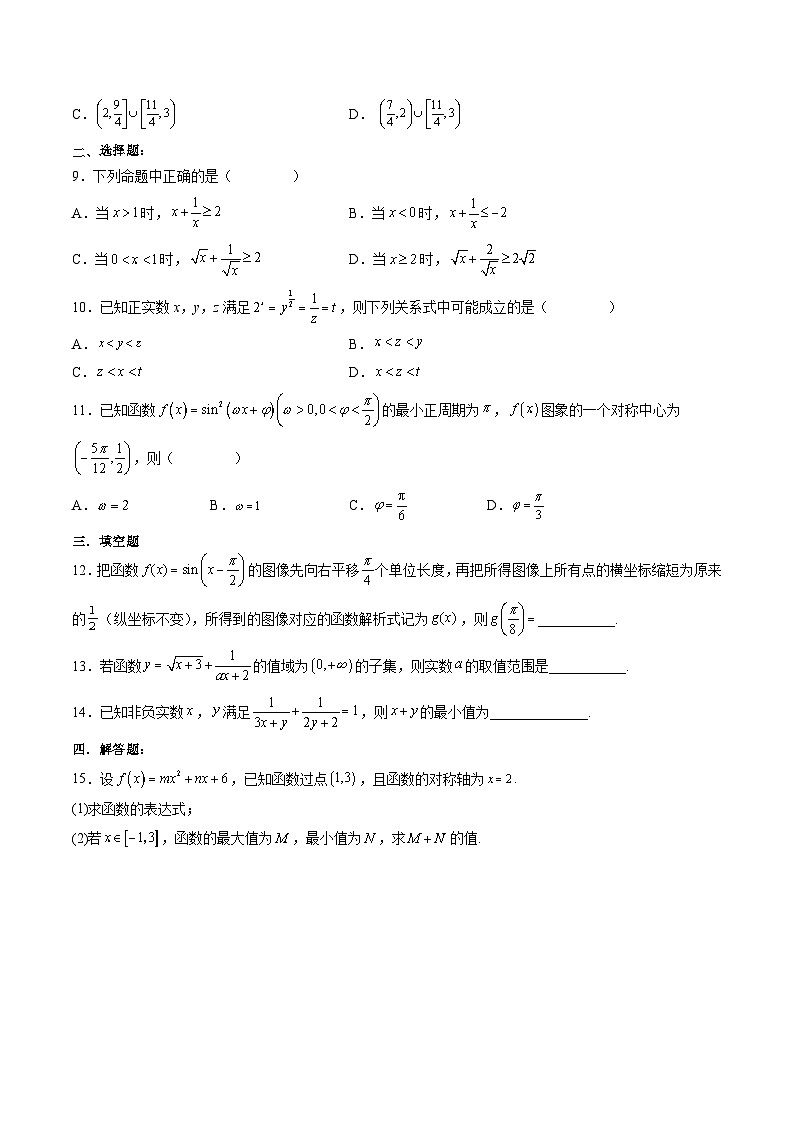 （人教A版）必修一高一数学上册期末模拟卷03（原卷版）第2页