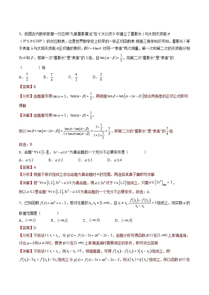 （人教A版）必修一高一数学上册期末模拟卷02（解析版）第2页
