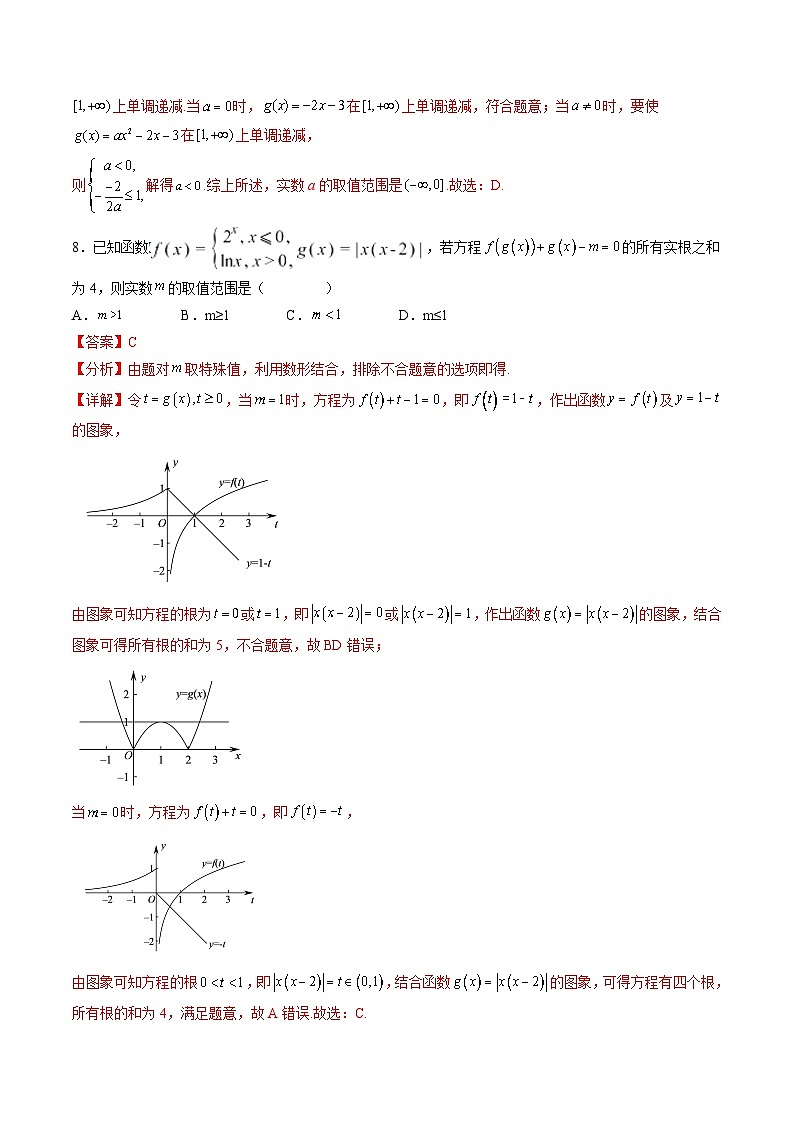 （人教A版）必修一高一数学上册期末模拟卷02（解析版）第3页