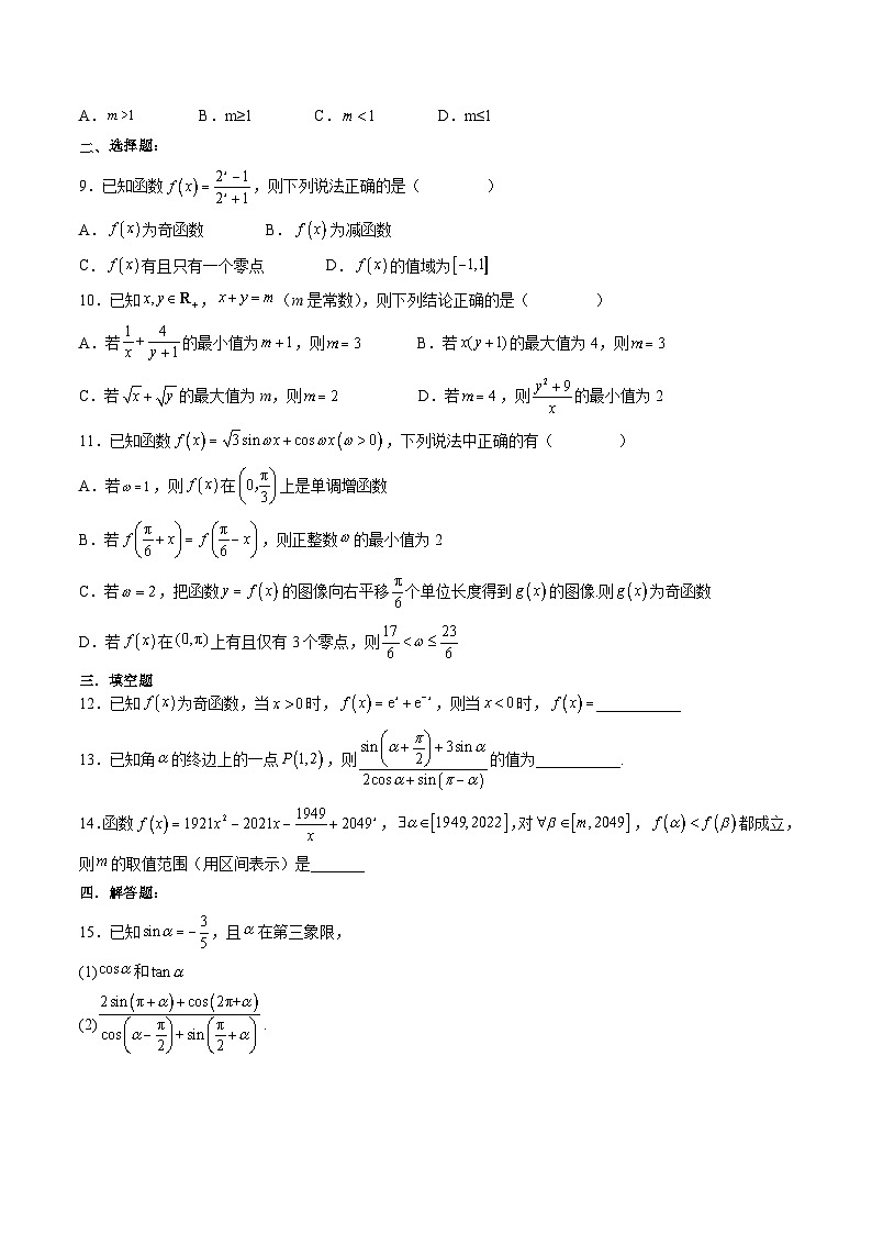 （人教A版）必修一高一数学上册期末模拟卷02（原卷版）第2页