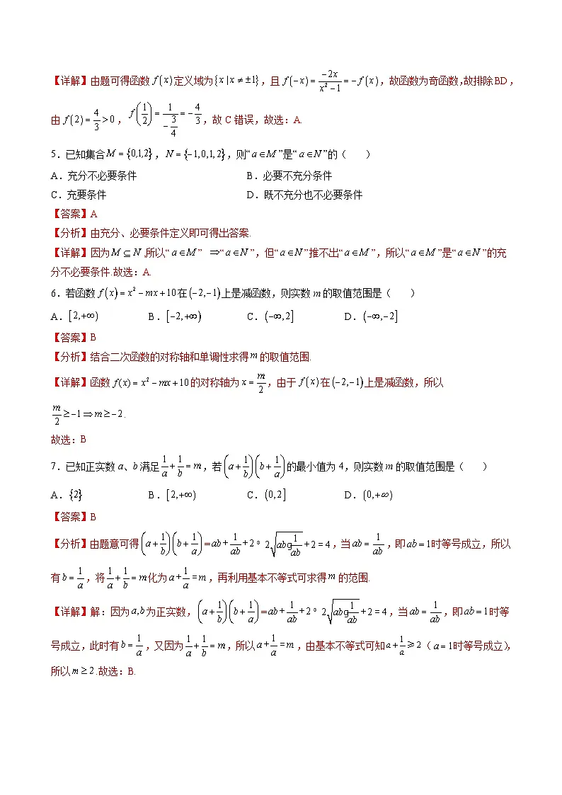 （人教A版）必修一高一数学上册期中模拟卷02（解析版）第2页