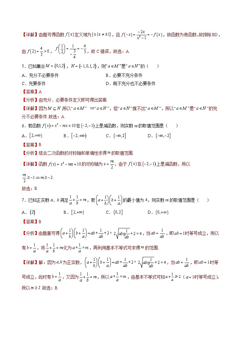 （人教A版）必修一高一数学上册期中模拟卷02（解析版）第2页