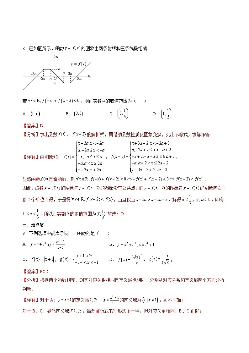 （人教A版）必修一高一数学上册期中模拟卷02（解析版）第3页