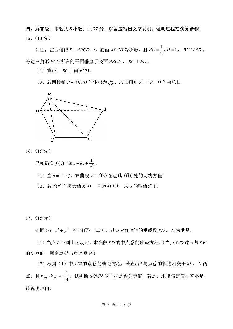 重庆市第八中学2026届高三上学期9月入学考-数学试题+答案第3页