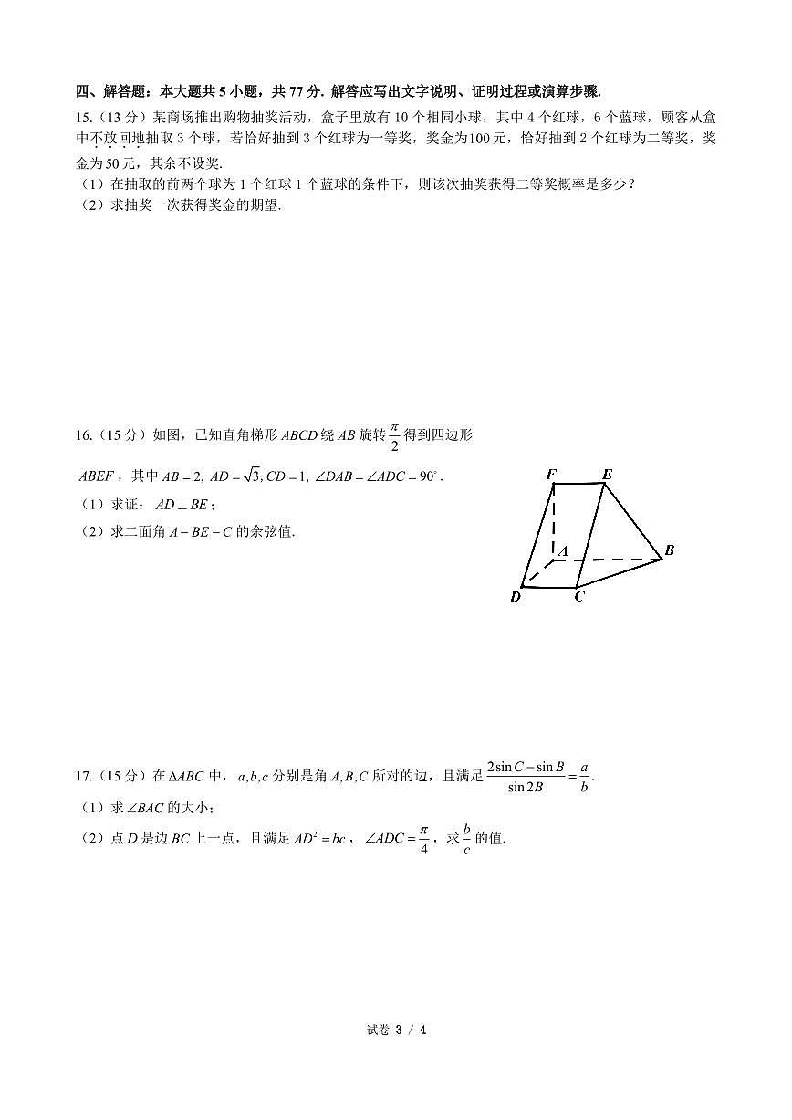 浙江G12名校协作体2026届高三上学期9月入学考-数学试题+答案第3页