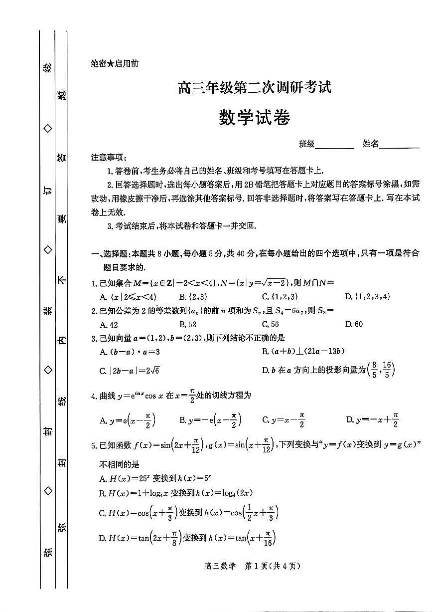 河北省衡水市2026届高三上学期第9月二次调研考-数学试题+答案第1页