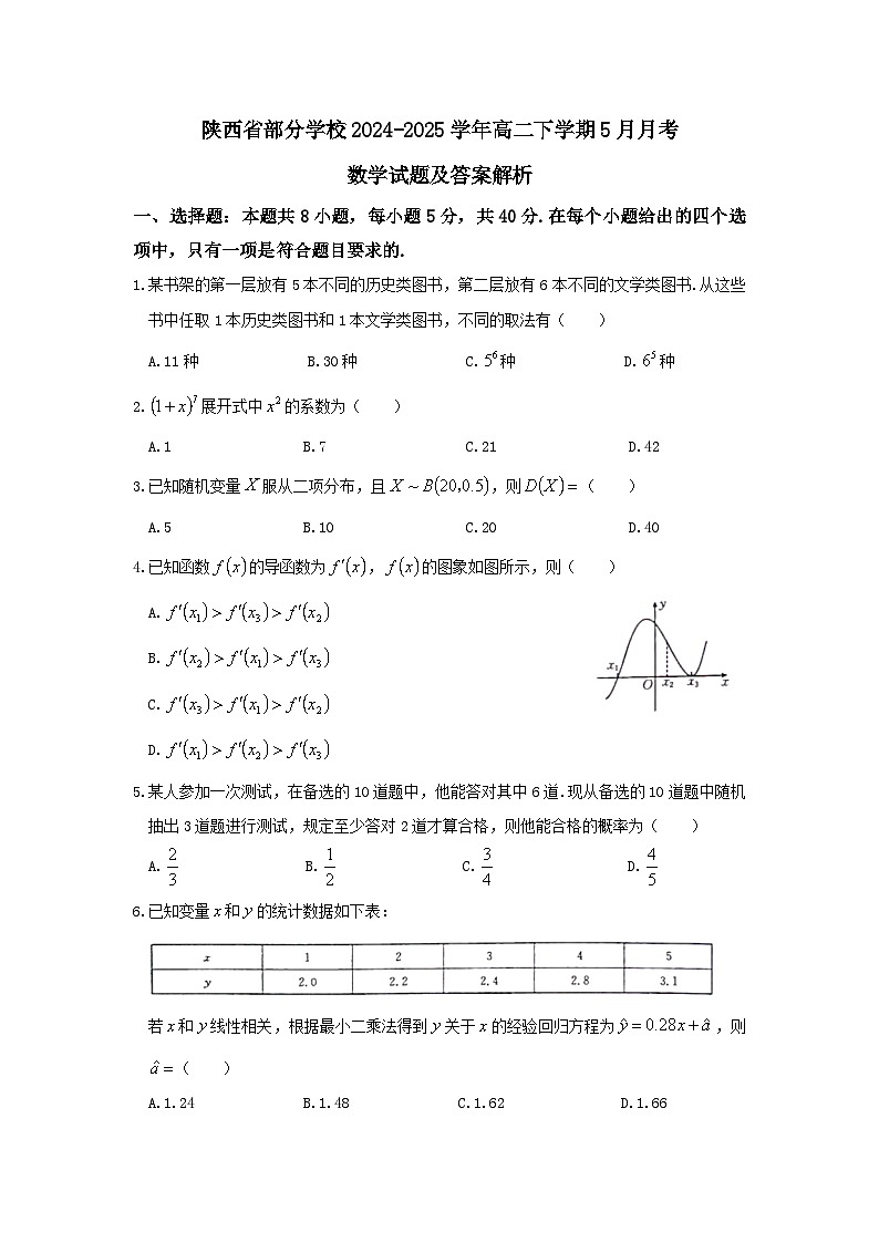 陕西省部分学校2024-2025学年高二下学期5月月考试题数学试卷+答案第1页