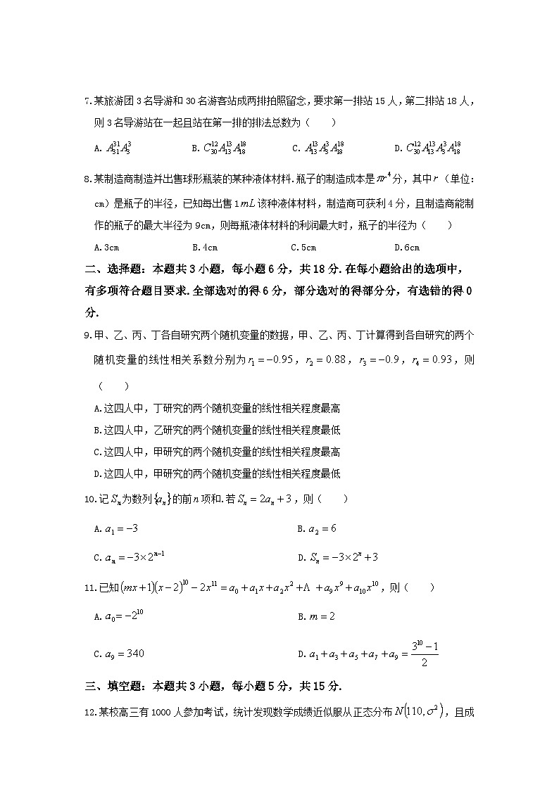 陕西省部分学校2024-2025学年高二下学期5月月考试题数学试卷+答案第2页