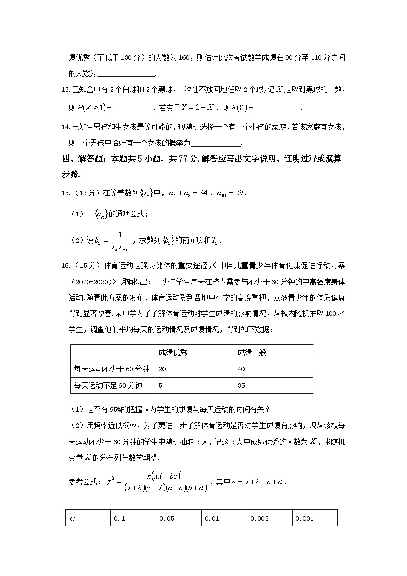 陕西省部分学校2024-2025学年高二下学期5月月考试题数学试卷+答案第3页