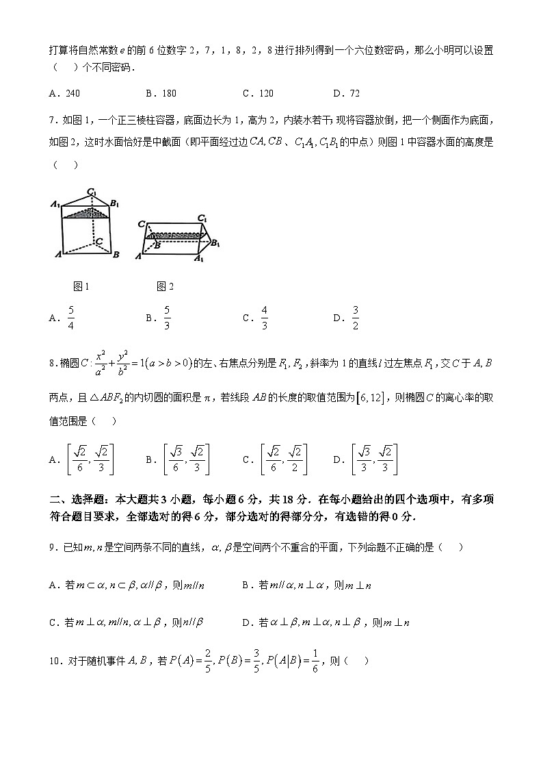 江西省上饶市2024-2025学年高二上学期期末教学质量测试数学试题（含答案）第2页