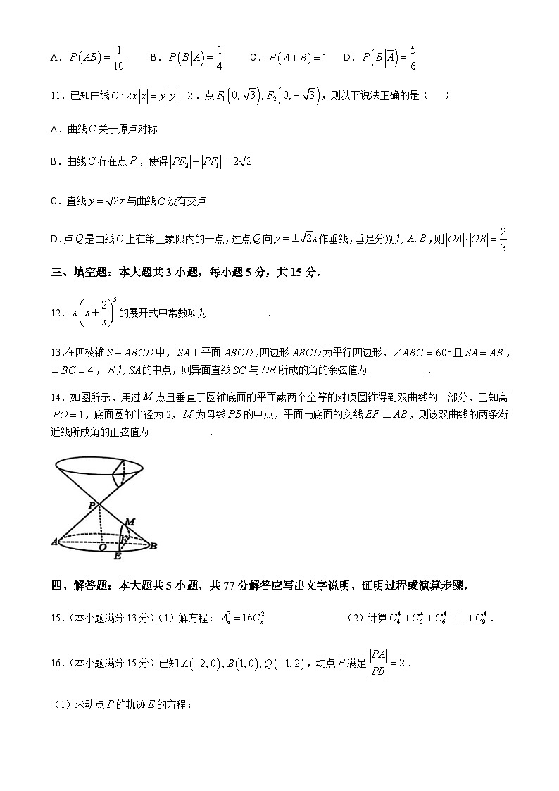 江西省上饶市2024-2025学年高二上学期期末教学质量测试数学试题（含答案）第3页