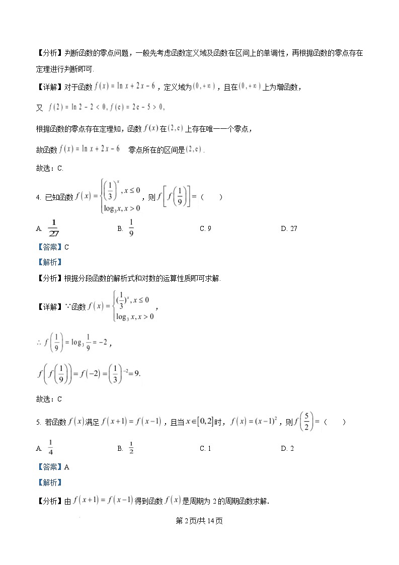 山东省临沂市2024-2025学年高一上学期1月期末考试数学试卷+解析第2页