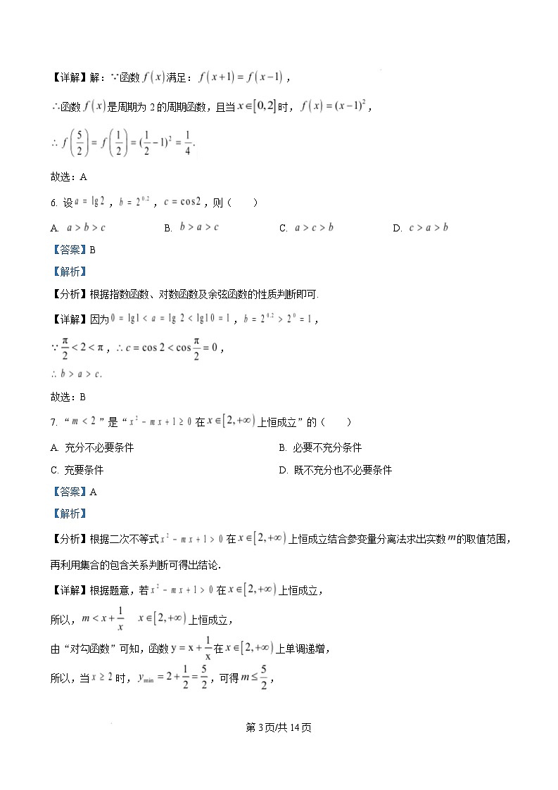 山东省临沂市2024-2025学年高一上学期1月期末考试数学试卷+解析第3页