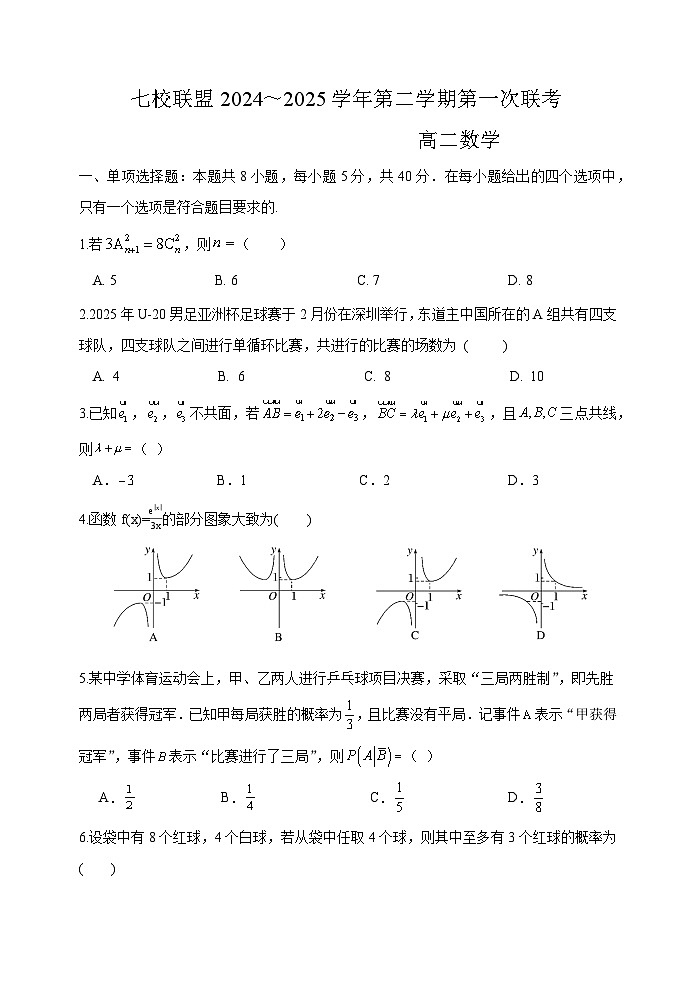 江苏省扬州市七校联盟2024-2025学年高二下学期5月联考数学试题(含详解)第1页