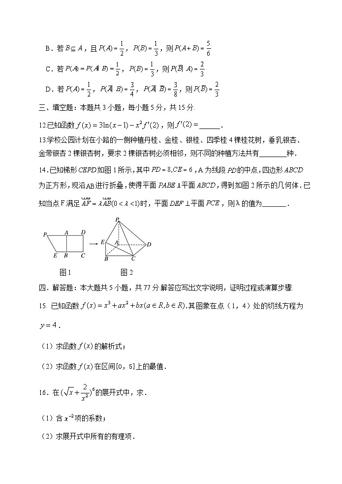 江苏省扬州市七校联盟2024-2025学年高二下学期5月联考数学试题(含详解)第3页