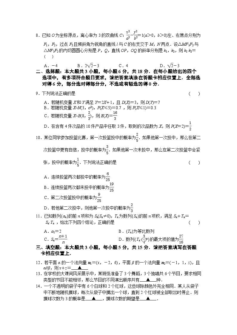 江苏省南京市六校联合体2024-2025学年高二下学期5月期中调研测试数学试卷（含答案）第2页