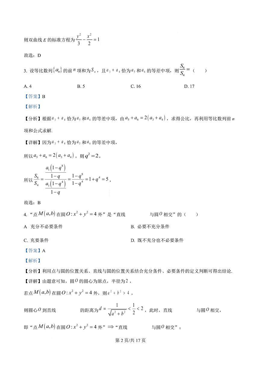 安徽省A10联盟2024-2025学年高二下学期3月阶段考试数学试题（人教A版）C卷+解析第2页