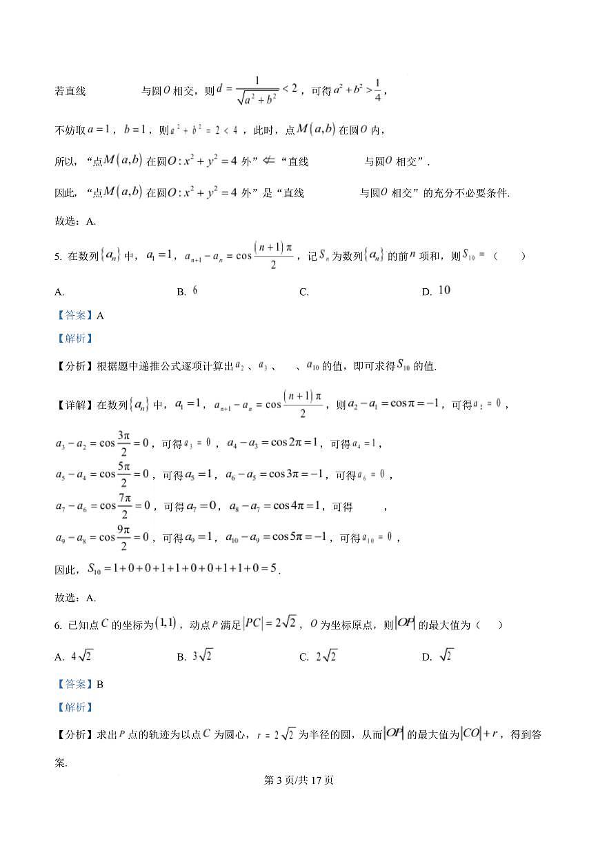 安徽省A10联盟2024-2025学年高二下学期3月阶段考试数学试题（人教A版）C卷+解析第3页