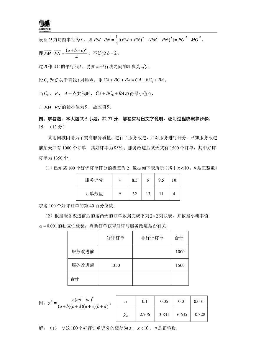 全国名校联盟2026届高三开学摸底考试 数学答案第3页