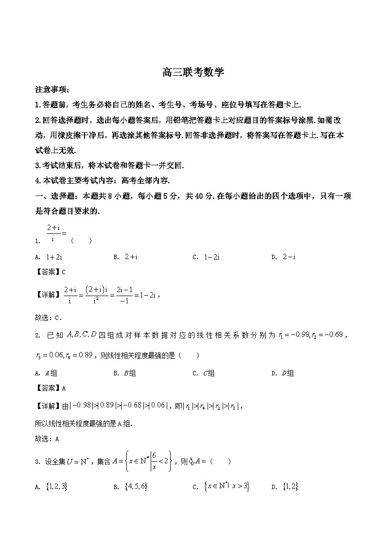 贵州省部分高中2026届高三上学期8月开学联考试题数学Word版含解析第1页