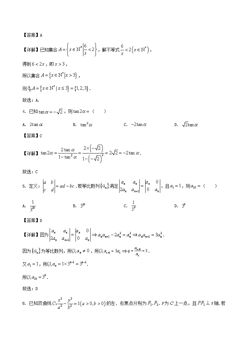 贵州省部分高中2026届高三上学期8月开学联考试题数学Word版含解析第2页