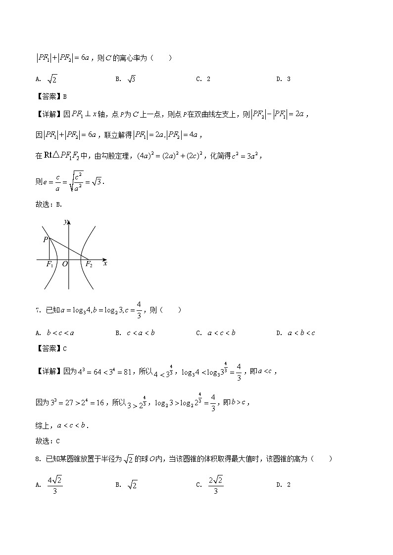 贵州省部分高中2026届高三上学期8月开学联考试题数学Word版含解析第3页