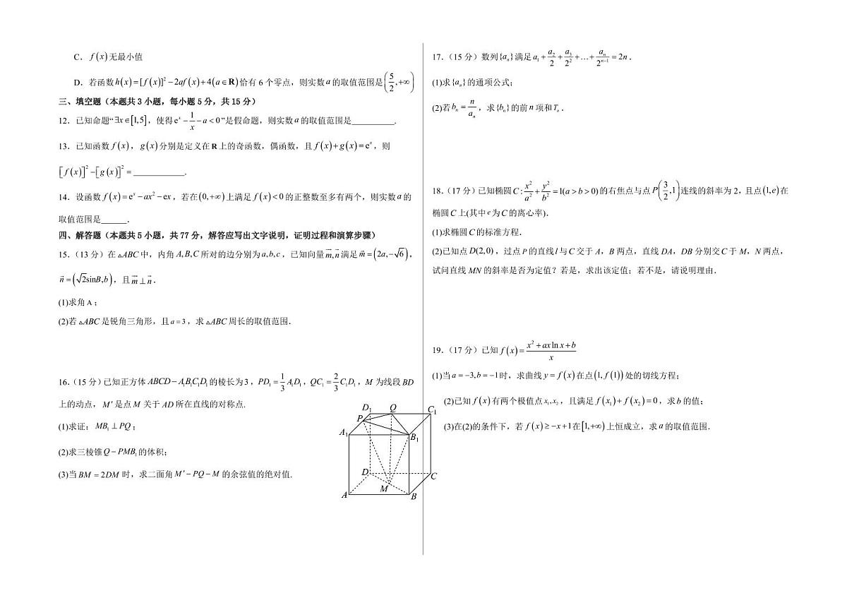 湖南省常德市第一中学2024-2025学年高三上学期第一次月考数学试题（含答案）第2页