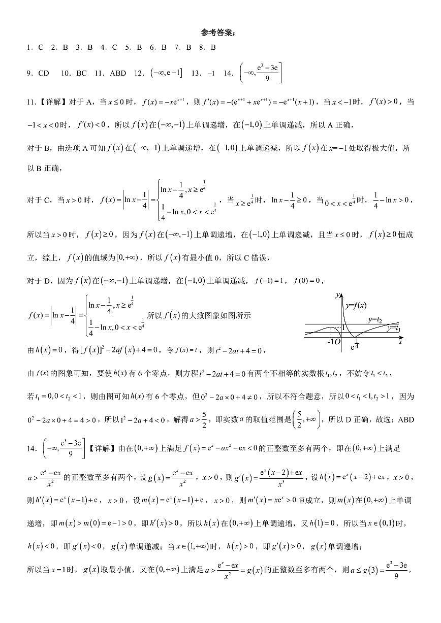 湖南省常德市第一中学2024-2025学年高三上学期第一次月考数学试题（含答案）第3页