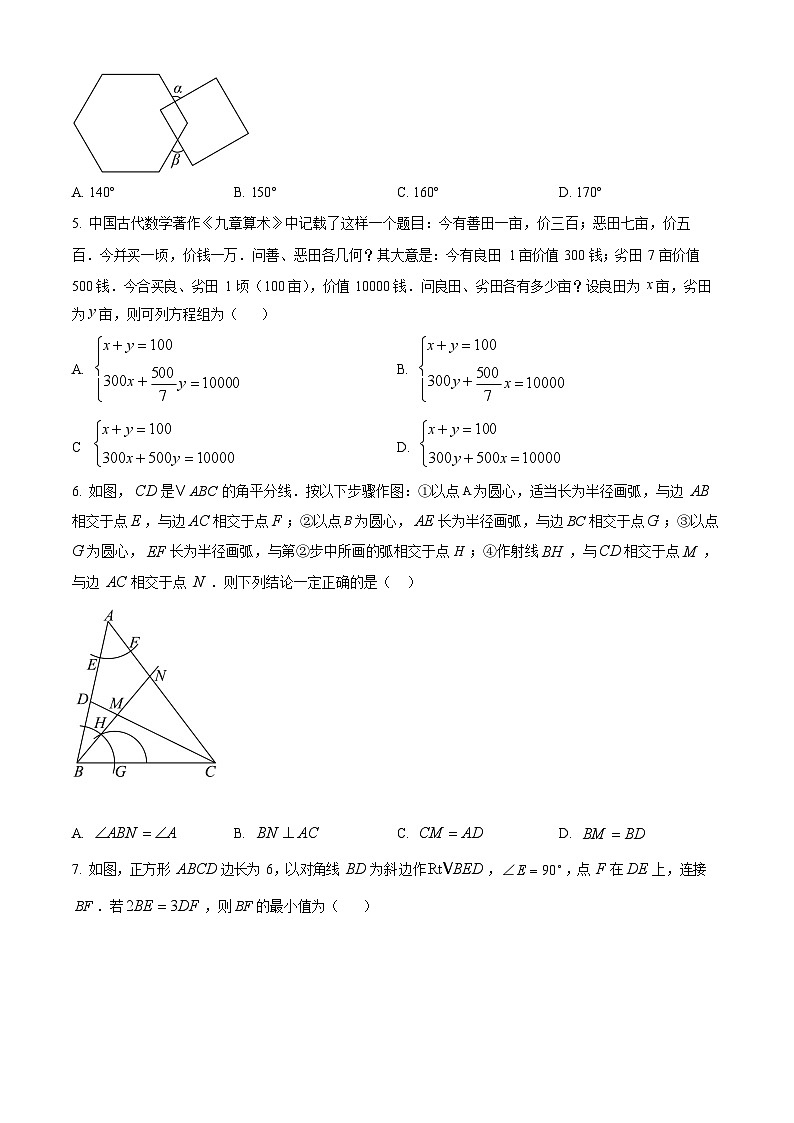 安徽省六校教育研究会2025-2026学年高一新生入学测试数学试卷第2页