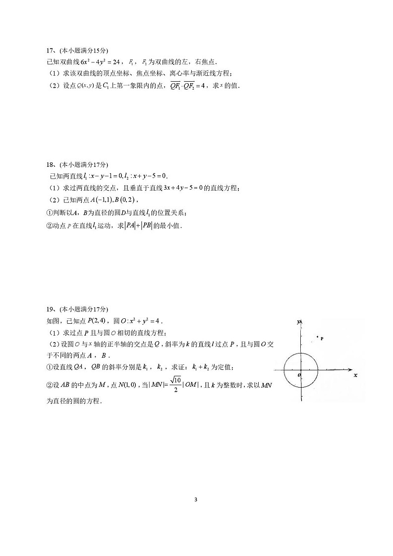 福建省莆田第一中学2024-2025学年高二上学期开学考试数学试卷第3页