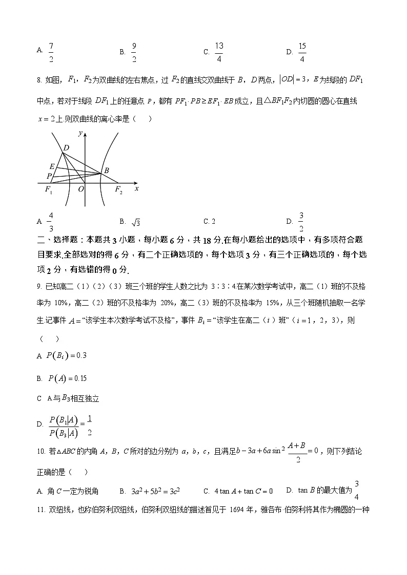 四川省成都市树德中学2025-2026学年高三上学期开学考试数学试卷第2页