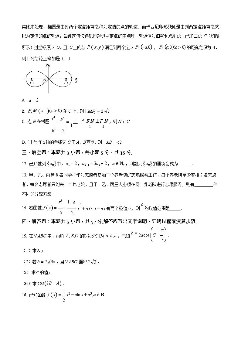 四川省成都市树德中学2025-2026学年高三上学期开学考试数学试卷第3页