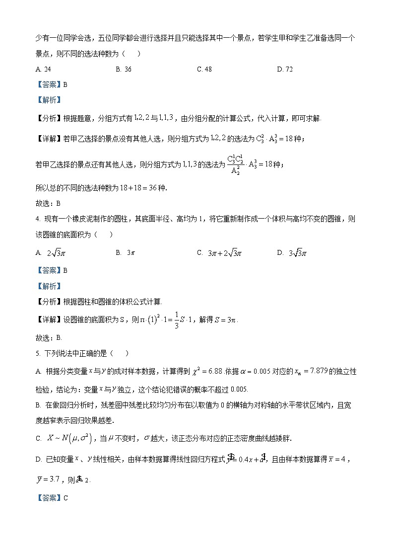 湖北省武汉外国语学校2023-2024学年高二下学期期末考试数学试卷 Word版含解析第2页