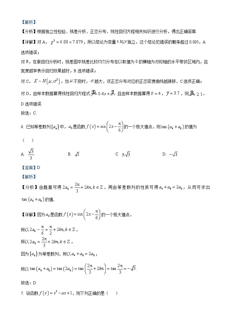 湖北省武汉外国语学校2023-2024学年高二下学期期末考试数学试卷 Word版含解析第3页