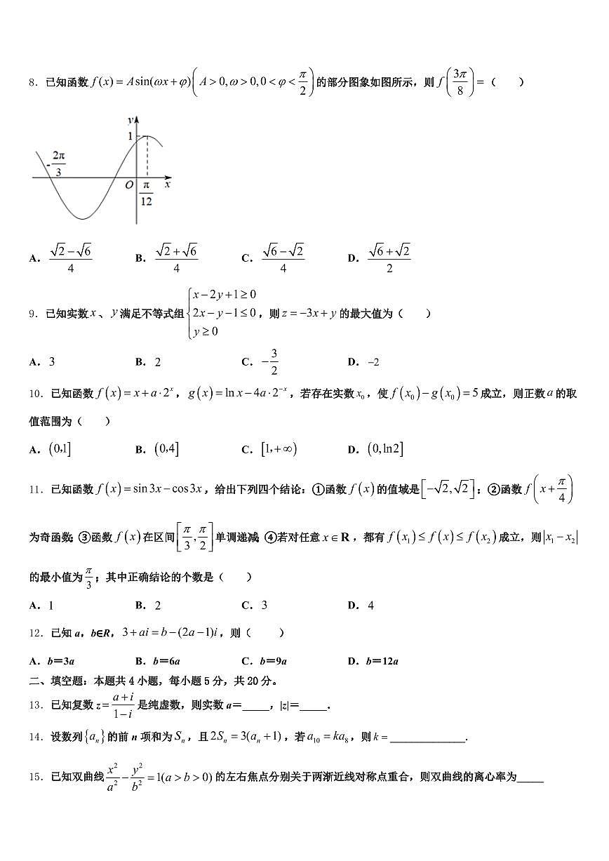 福建省泉州市德化县2024-2025学年高考冲刺数学模拟试题含解析第2页