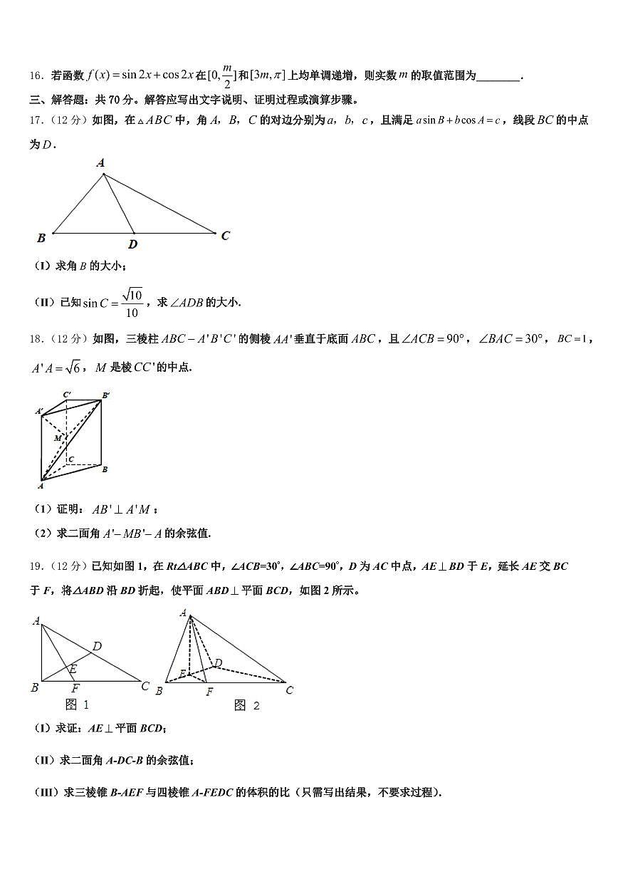 福建省泉州市德化县2024-2025学年高考冲刺数学模拟试题含解析第3页