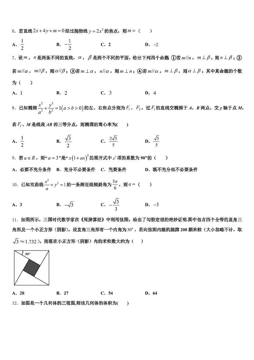 南京市2024-2025学年高考数学四模试卷含解析第2页