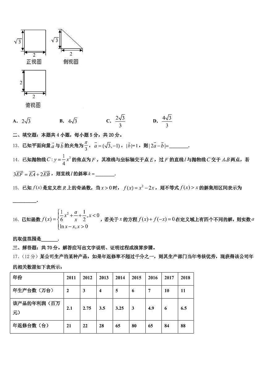 南京市2024-2025学年高考数学四模试卷含解析第3页