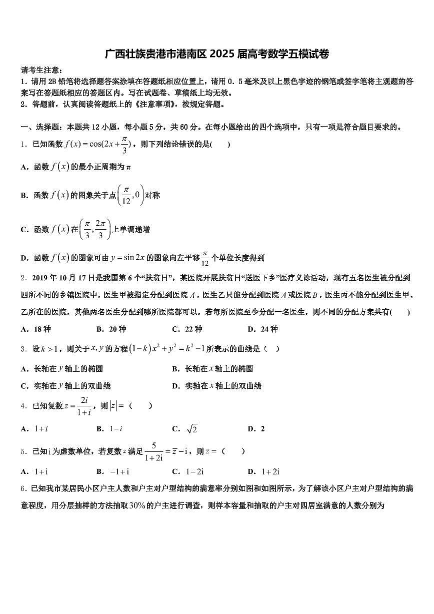 广西壮族贵港市港南区2025届高考数学五模试卷含解析第1页