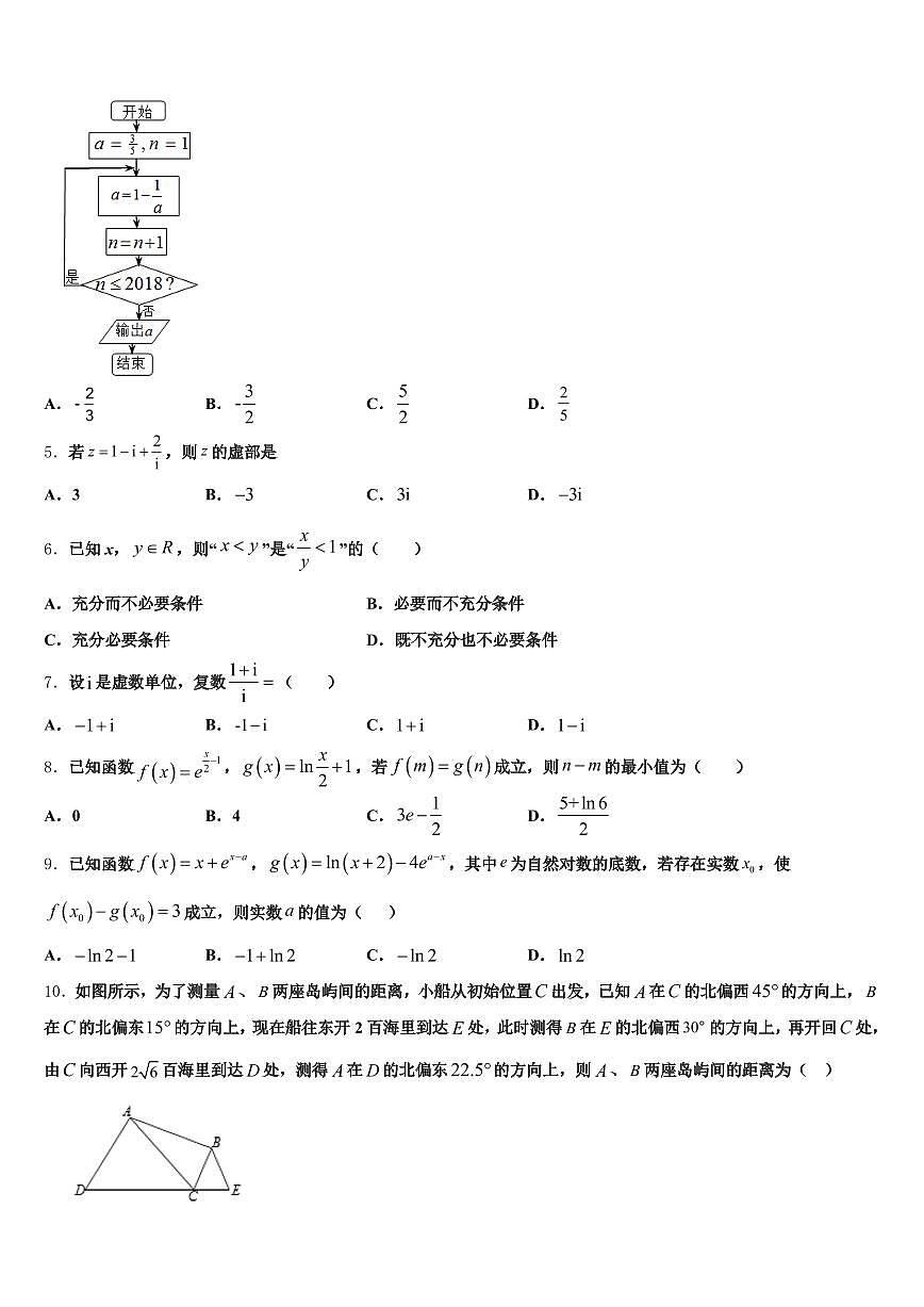 2024-2025学年安康市白河县高考数学四模试卷含解析第2页