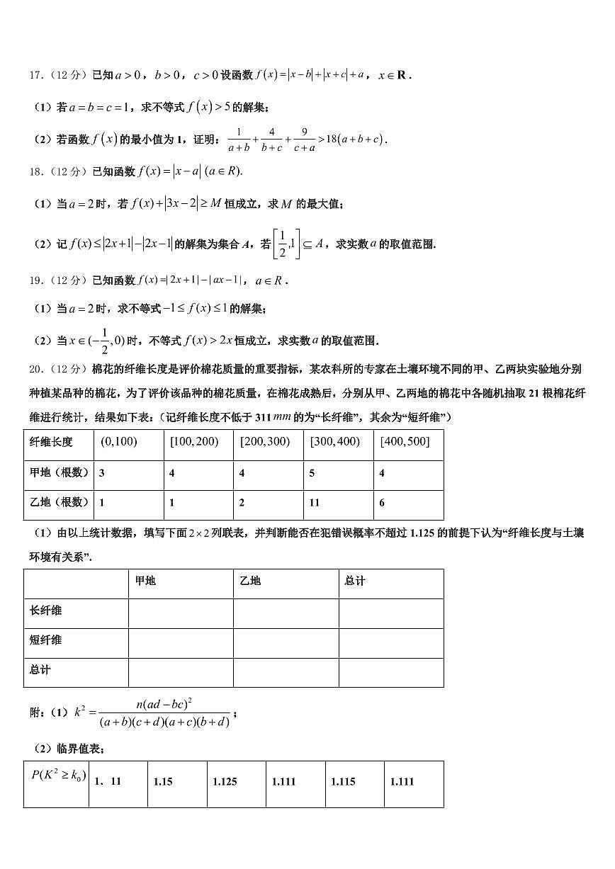 2025届四川省凉山彝族自治州宁南县高考仿真卷数学试卷含解析第3页
