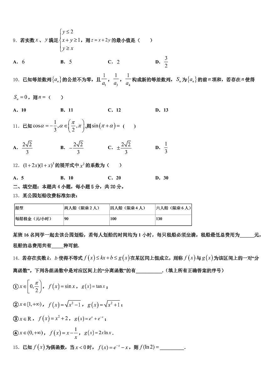 2025届辽阳市太子河区高考数学五模试卷含解析第2页