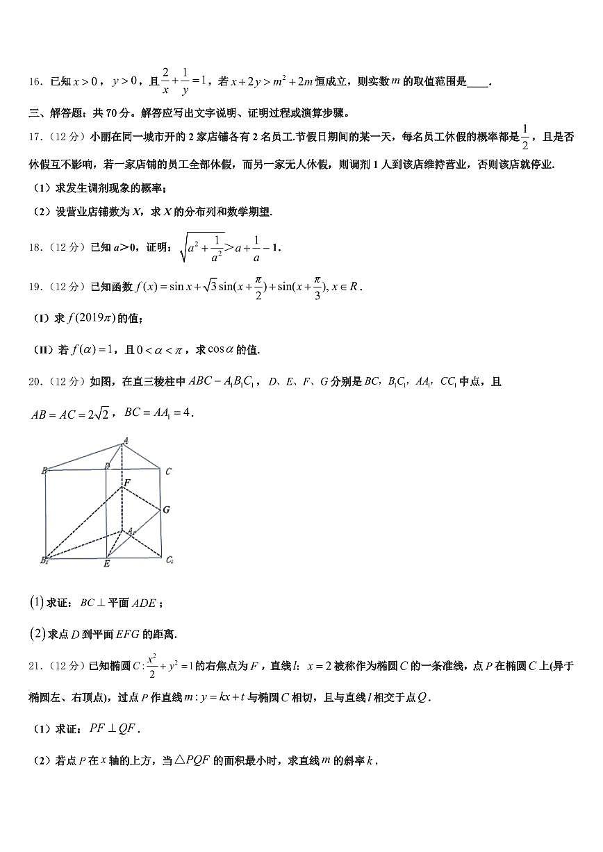2025届辽阳市太子河区高考数学五模试卷含解析第3页